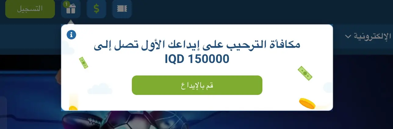 المكافآت والعروض الترويجية لـ 1xBet الإلكتروني المكافآت والعروض الترويجية لـ 1xBet الإلكتروني